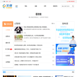 沃保保险网