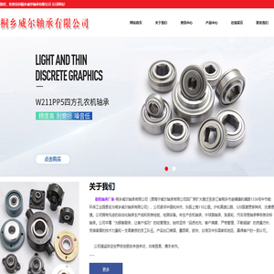 农机轴承,四方孔农机轴承,桐乡威尔轴承有限公司,圆孔农机轴承,六方孔农机轴承,农机轴承厂家