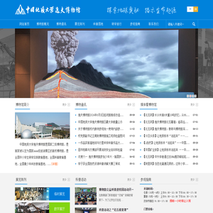 中国地质大学逸夫博物馆