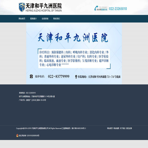 天津和平九洲医院
