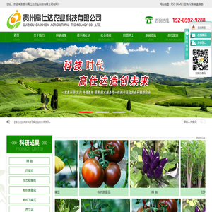贵州高仕达农业科技有限公司【官网】