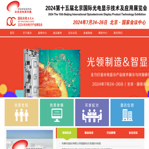 光电子展