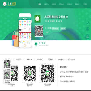 小羊拼团