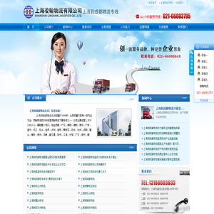 上海到成都物流公司