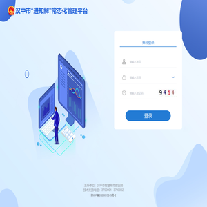 汉中市“进知解”常态化管理平台