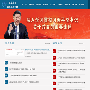 家庭教育公共服务平台