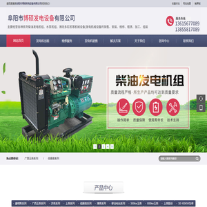 阜阳市博硕发电设备有限公司