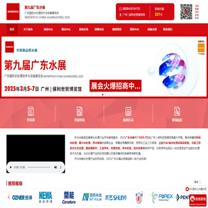 广州水展