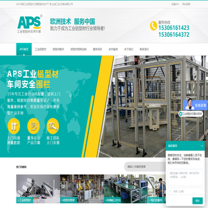 APS工业铝型材,4040铝型材,欧标铝型材,铝型材加工,车间围栏,铝型材工作台,铝型材生产厂家,比迪工(无锡)有限公司