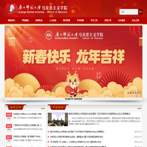 广西师范大学马克思主义学院