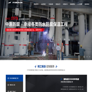 河南省中惠防腐安装有限公司