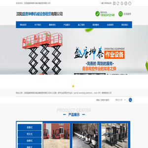 沈阳盛唐坤泰机械设备租赁有限公司