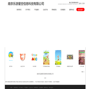 南京乐游星空信息科技有限公司