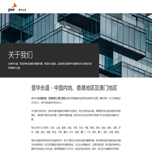 普华永道