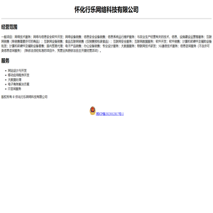 怀化行乐网络科技有限公司