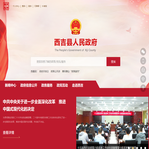 西吉县人民政府