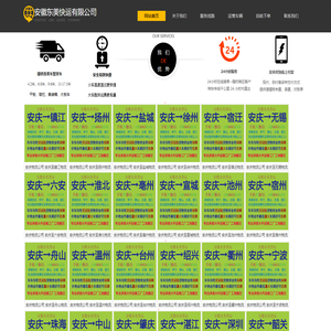 安徽东美快运有限公司