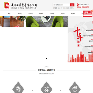 厦门翰荣贸易有限公司