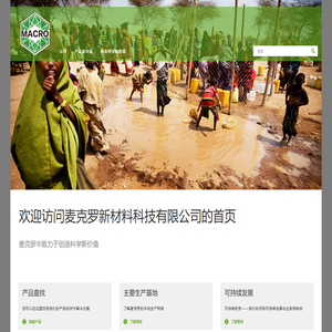 麦克罗新材料科技