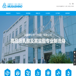 武蔵野化学（中国）有限公司