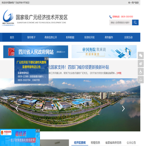 国家级广元经济技术开发区