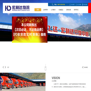 北方宏利达物流