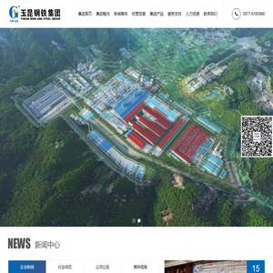 云南玉溪玉昆钢铁集团有限公司