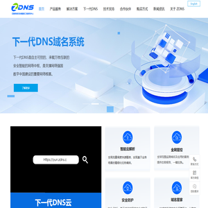 互联网域名系统国家工程研究中心（ZDNS）