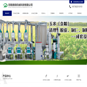 玉米深加工设备