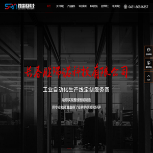 长春市胜瑞诺科技有限公司