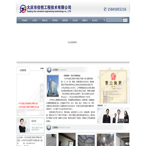 大庆市佳恒工程技术有限公司