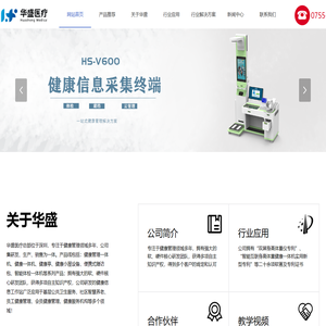 健康管理一体机