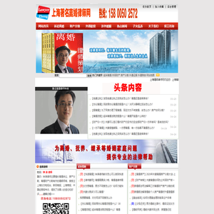 上海离婚律师