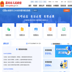 莆田市12345便民服务平台