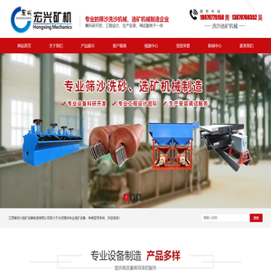 江西省宏兴选矿设备制造有限公司