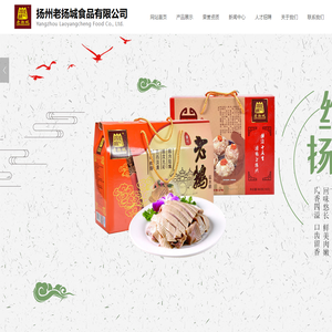 扬州老鹅,卤味,狮子头