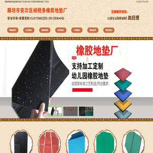 橡胶地垫