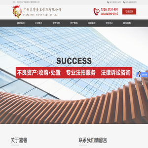 广州喜粤资本管理有限公司
