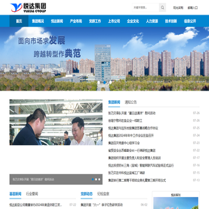 悦达集团