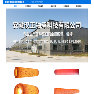 安徽汉正轴承科技有限公司
