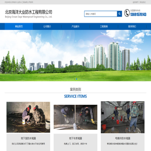 北京海洋大业防水工程有限公司