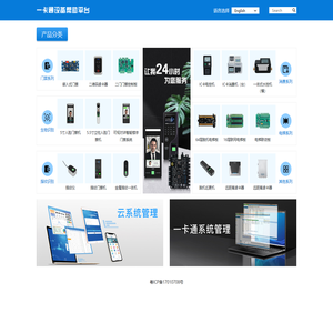 一卡通设备帮助平台