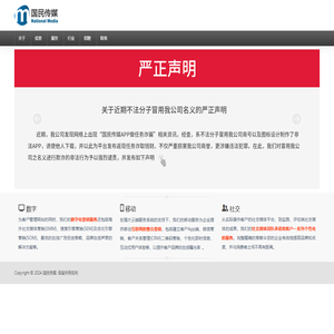国民传媒