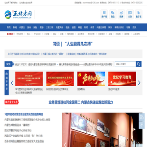 内蒙古日报社