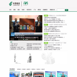 中国邮政视频网