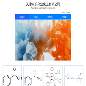 天津卓航兴业化工有限公司,卓航兴业,化工,贸易,进出口,卓航官网,卓航首页,tianjinzhuohangchem,,zhuohangxingyechem