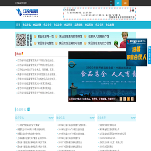 江苏食品网