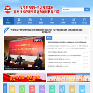 信息技术应用专业能力培训教育工程