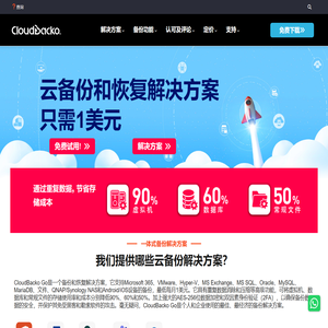 云备份及灾备方案
