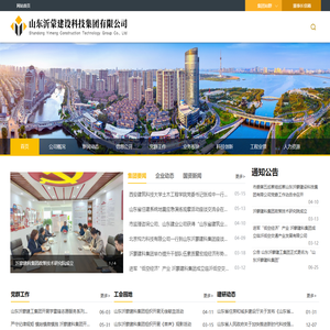 山东沂蒙建设科技集团有限公司
